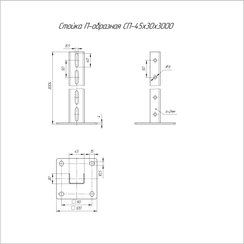 Стойка П-образная 45х30х2000 СП Промрукав PR08.5130