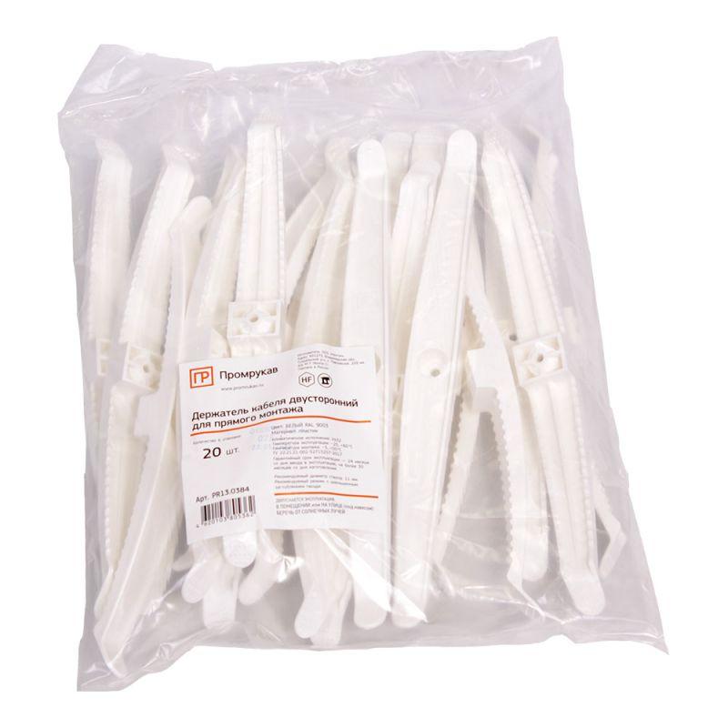 Держатель кабеля двусторонний для прямого монтажа бел. (уп.20шт) Промрукав PR13.0384